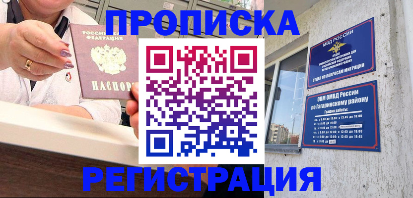 прописка законно в Муроме