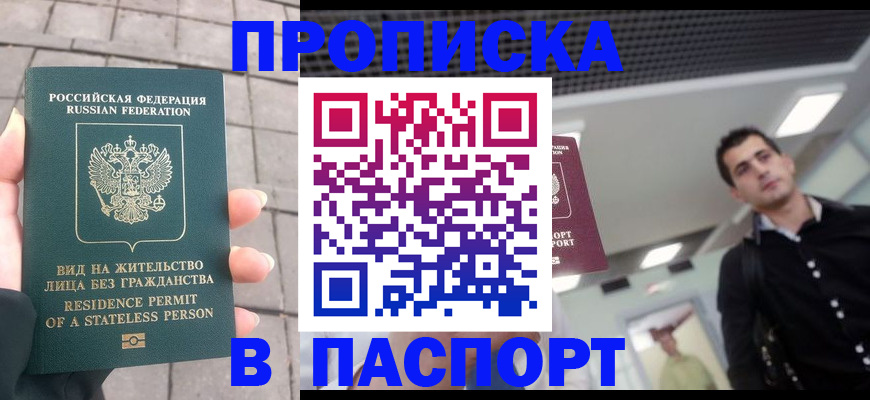 прописка паспорт в Муроме
