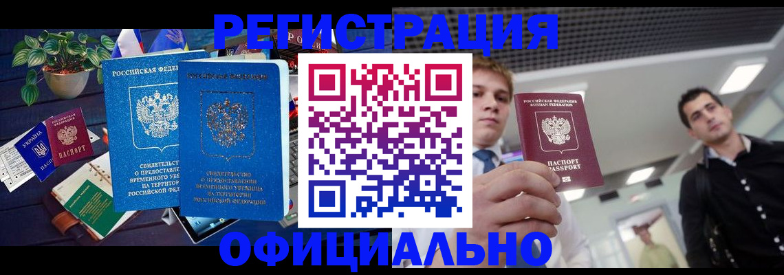 временная регистрация поиск в Муроме